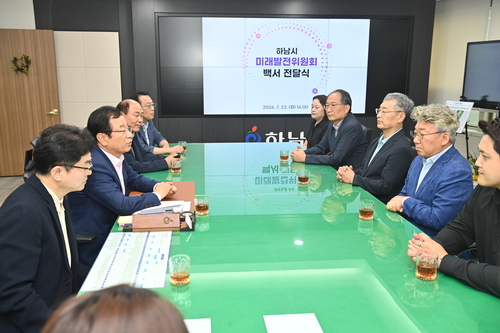하남시미래발전위원회 20일 '민선9기 하남시 미래발전위원회 백서' 이현재 하남시장에게 전달