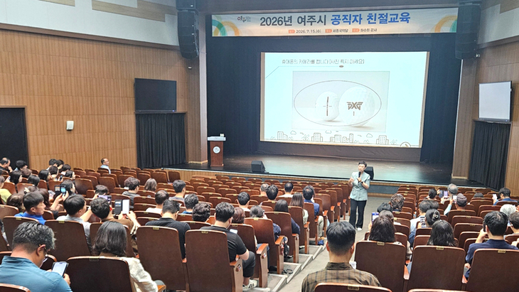 여주시가 세종국악당에서 전 직원과 공사·재단 임직원을 대상으로 '2026년 공직자 친절교육'을 진행하고 있다. 제공=여주시