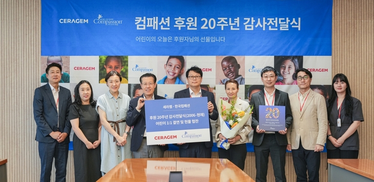 20일 서울 강남구 역삼동에 위치한 세라젬 서울타운에서 열린 감사패 전달식에서 세라젬 및 한국컴패션 관계자들이 기념촬영을 하고 있다.