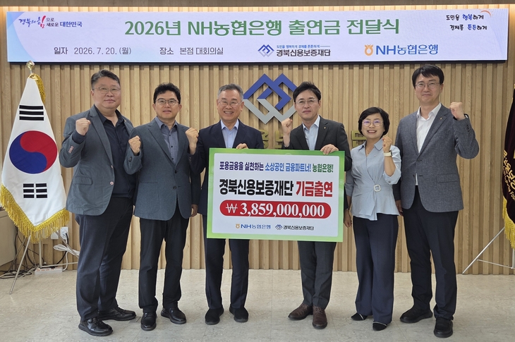 NH농협은행 경북본부, 경북신보에 올해 총 98억5천900만원 출연