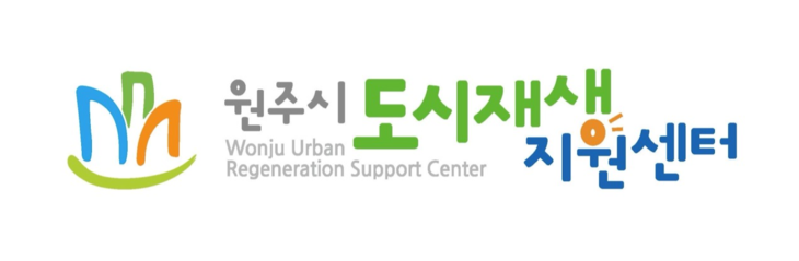 원주시 도시재생지원센터