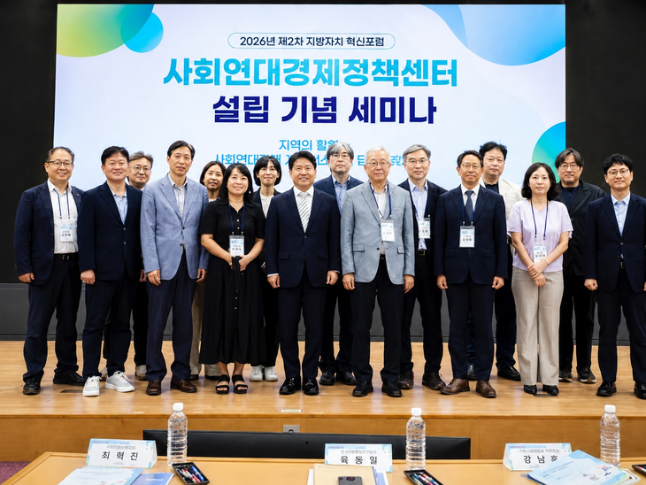'2026년 제2차 지방자치 혁신포럼