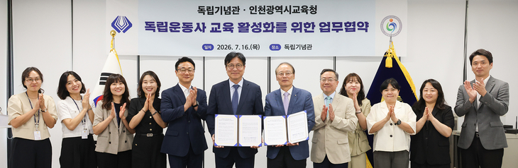 도성훈 인천시교육감과 김희곤 독립기념관장이 16일 독립기념관에서 민주시민 역사교육 활성화를 위한 업무협약을 체결한 뒤 관계자들과 기념촬영을