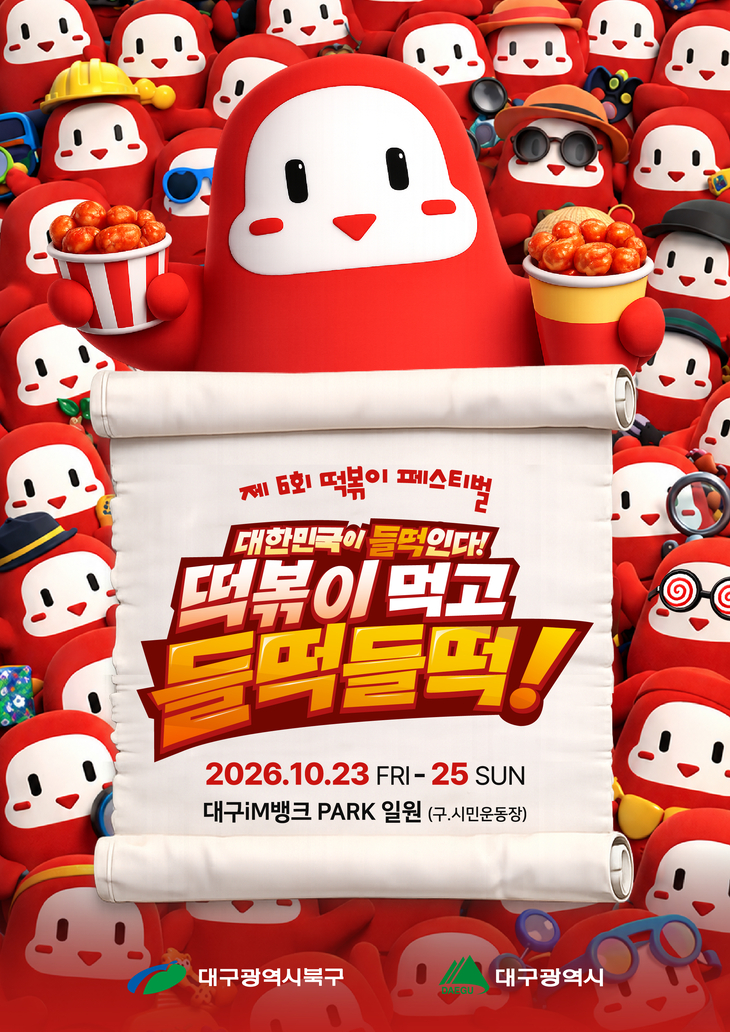 떡볶이페스티벌 A4