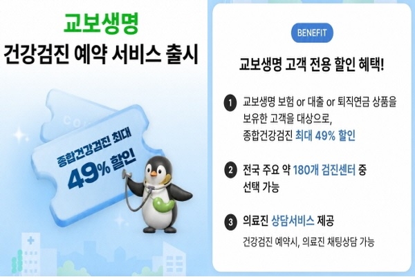 교보생명
