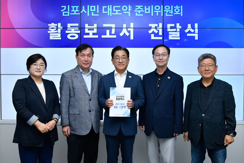김포시 17일 김포시장직 인수위원회인 '김포시민 대도약 준비위원회' 활동보고서 전달식 개최