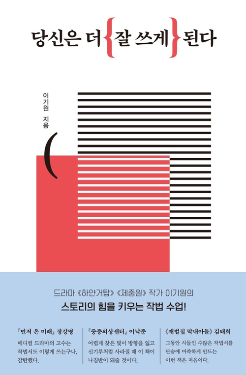 ▲ 글로벌사이버대 미디어콘텐츠학과가 오는 23일 서울학습관 일지글로벌홀에서 드라마 '하얀 거탑', '제중원'의 이기원 작가를 초청해 북토크를