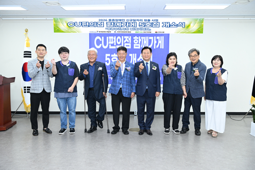 구리시 16일 'CU 구리시청 함께가게점' 개소식 개최