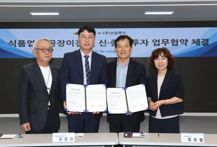 의성군-㈜소담푸드 투자협약