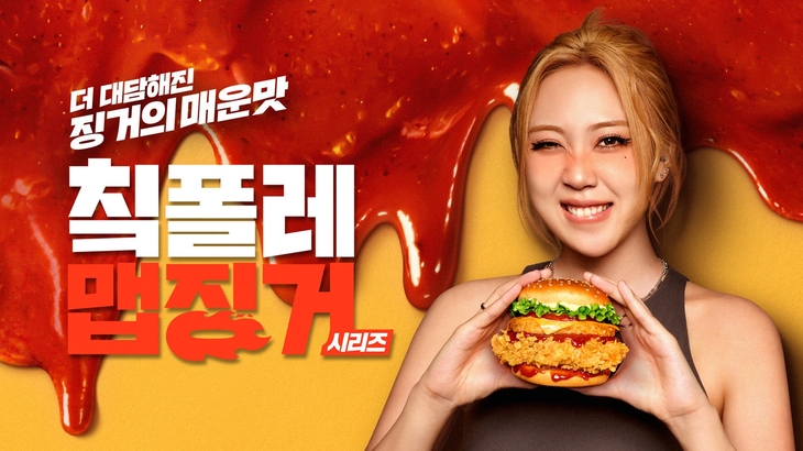 KFC '칰폴레 맵징거' 3종 선봬
