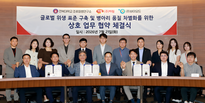 글로벌 위생 표준 구축과 병아리 품질 차별화 위한 업무협약 체결
