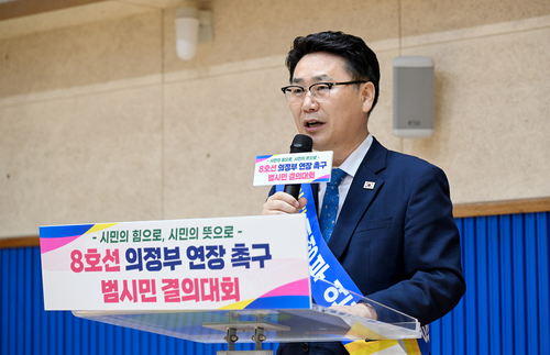 김원기 의정부시장 21일 '8호선 의정부 연장 촉구 범시민 결의대회' 주재