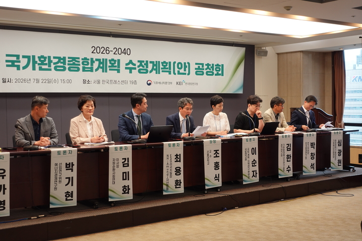 22일 서울 중구 한국프레스센터에서 기후에너지환경부와 한국환경연구원이 개최한 '제5차 국가환경종합계획 수정계획(안)' 공청회에서 전문가 토론