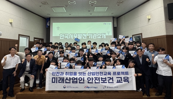 충남에 위치한 아산스마트팩토리마이스터고에서 재학생들과 한국서부발전 더블유피(WP)-안전코칭단, 취업담당자가 기념 사진을 촬영하고 있다
