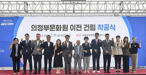 의정부시의회 21일 의정부문화원 이전 건립 착공식 참석