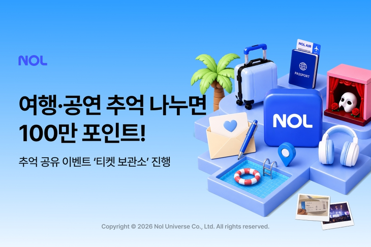 NOL 플랫폼 통합 이벤트 진행 이미지