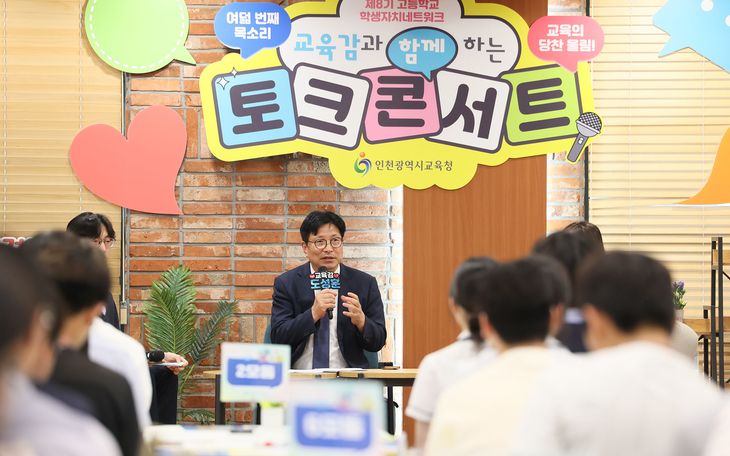 도성훈 인천시교육감이 고등학교 학생자치네트워크 학생들과 '교육감과 함께하는 토크콘서트'에서 학생들과 질의응답을 하고 있다. 제공=인천시교