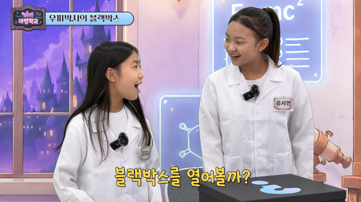 실험·미션·스토리 결합한 참여형 프로그램…7월 26일 오전 9시 재방영 예정