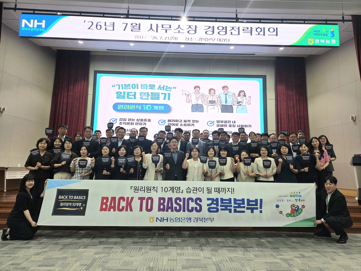 NH농협은행 경북본부, 하반기 사고예방 교육