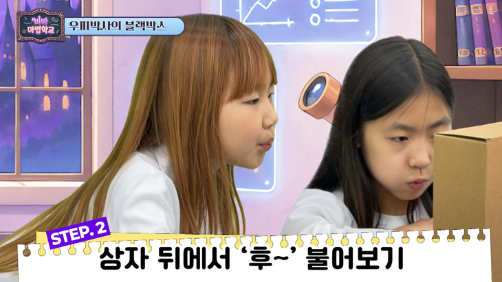 실험·미션·스토리 결합한 참여형 프로그램…7월 26일 오전 9시 재방영 예정