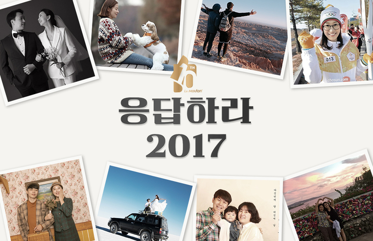 르무통, 고객 사연 취합 '응답하라 2017' 캠페인 전개