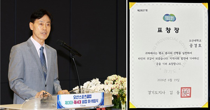 40여 년 체육교육 경험 바탕 운영 비전 제시…산학협력·생활체육 활성화 추진