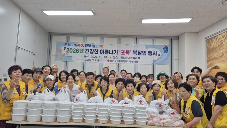 진도군, 건강한 여름나기 복달임 행사