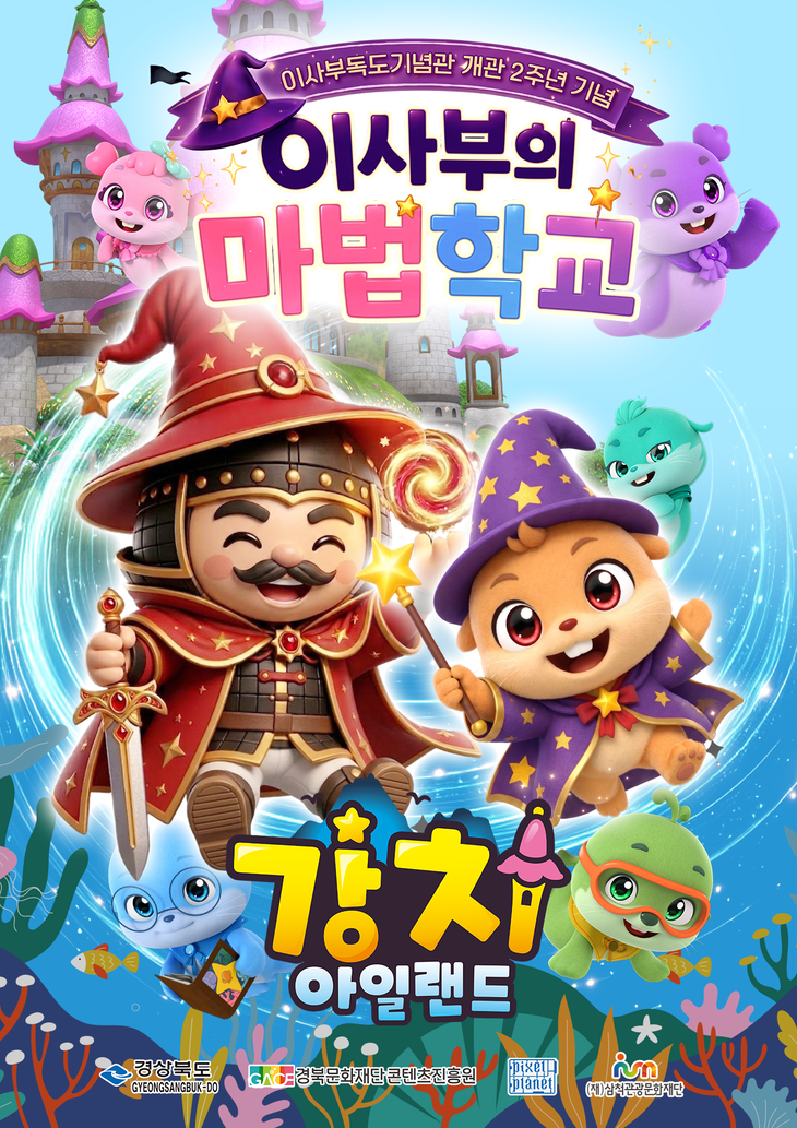 경북문화재단 콘텐츠진흥원, '강치아일랜드' 특별상영으로 독도 문화행사 참여