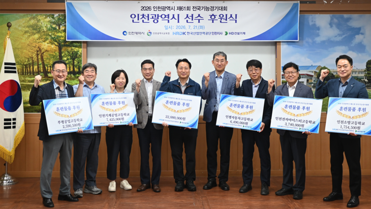 HD건설기계 관계자와 인천시, 한국산업인력공단 인천지사, 인천기계공고 관계자들이 21일 인천기계공업고등학교에서 열린 전국기능경기대회 인천선수