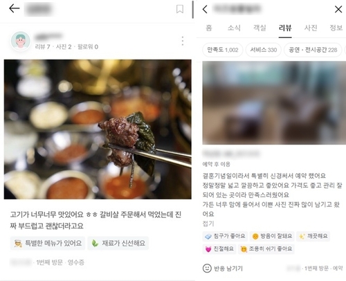 허위로 작성된 후기. 사진=부산경찰청 제공