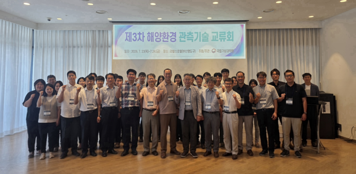 23일 부산에서 열린 '제3차 해양환경 관측기술 교류회'에서 참석자들이 기념사진을 촬영하고 있다. 사진=기상청