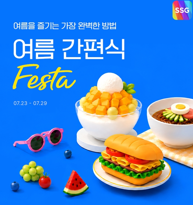 SSG닷컴, 여름 간편식 할인전 개최