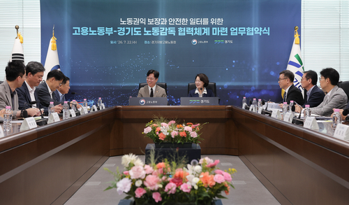 경기도-고용노동부 22일 '중앙-지방 노동감독 협업체계 마련을 위한 공동 협약' 체결