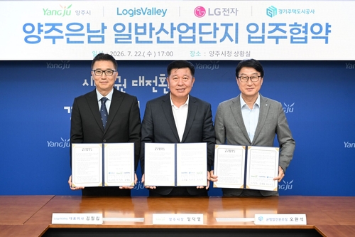 양주시-로지스밸리-경기주택도시공사(GH) 22일 은남일반산업단지 입주 협약 체결