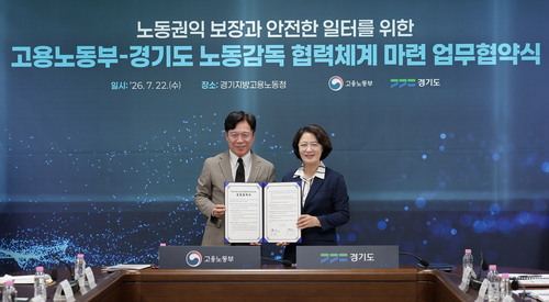 추미애 경기도지사-김영훈 고용노동부 장관(왼쪽) 22일 '중앙-지방 노동감독 협업체계 마련을 위한 공동 협약' 체결