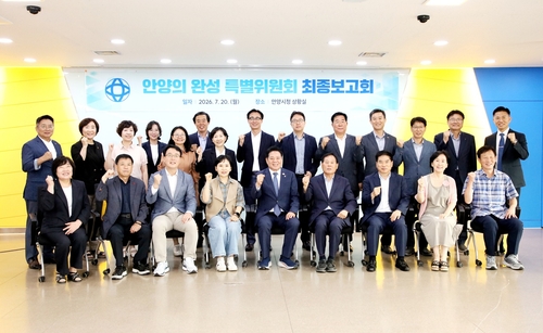 안양시 20일 '안양의 완성 특별위원회' 최종보고회 개최