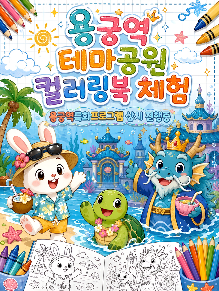 예천 용궁역 테마공원, 여름 맞아 체험 콘텐츠 확대