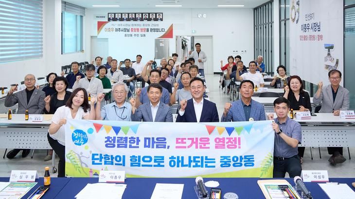 이충우 여주시장이 21일 중앙동행정복지센터에서 열린 민선 9기 정책공유 간담회 참석자들과 기념촬영을 하고 있다. 제공=여주시