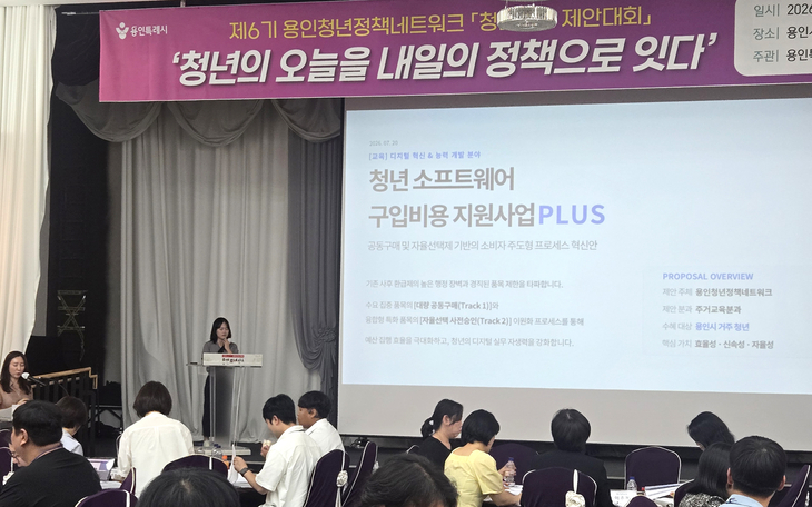 제6기 용인청년정책네트워크 위원들이 20일 용인시청 컨벤션홀에서 열린 청년정책 제안대회에서 정책 아이디어를 발표하고 있다. 제공=용인시
