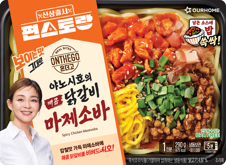 아워홈 '야노시호의 매콤 닭갈비 마제소바' 공개