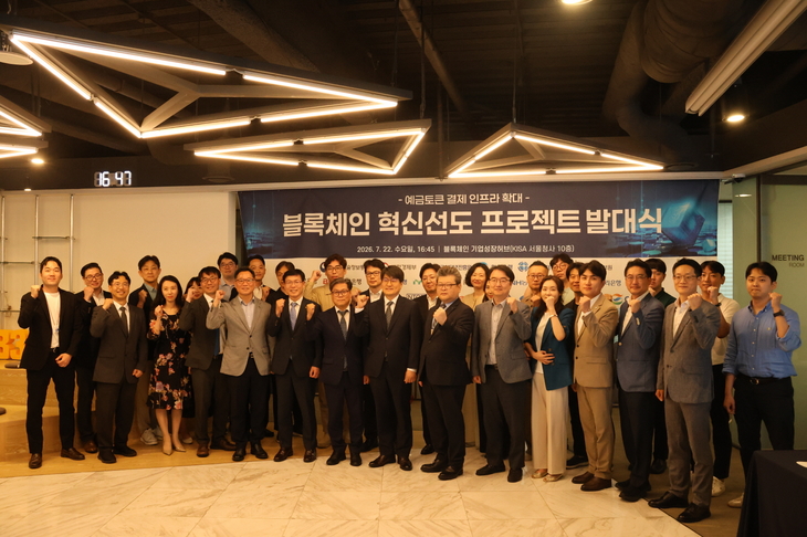 지난 22일 서울 송파구 블록체인 기업성장허브에서 열린 '예금토큰 기반 결제 인프라 확대 사업' 관계기관 합동 발대식에서 과학기술정보통신부, 재