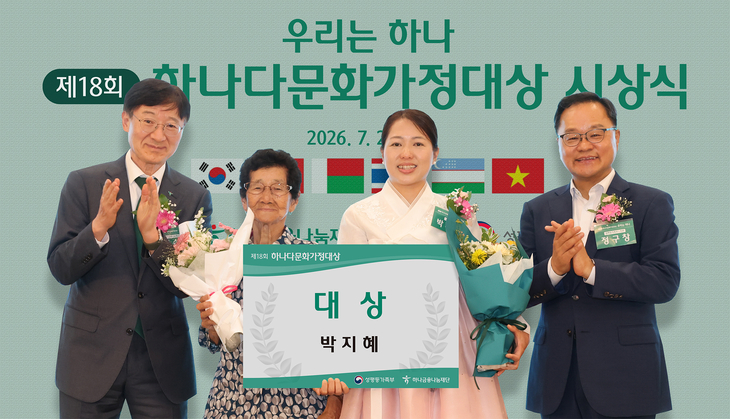 '제18회 하나다문화가정대상' 시상식에 참석한 정구창 성평등가족부 차관(왼쪽 네번째)과 이승열 하나금융나눔재단 이사장(왼쪽 첫번째)이 대상 수