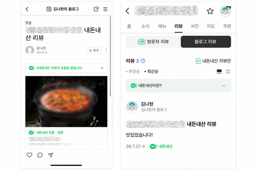 기자가 음식값을 결제한 뒤 리뷰 작성 대가로 음료를 제공받고 작성한 네이버 블로그 게시물(왼쪽).