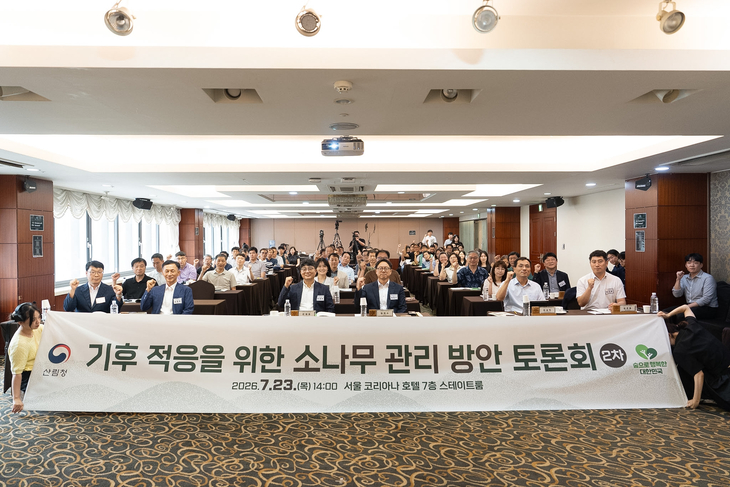 임하수 산림청 차장(가운데)과 참석자들이 23일 서울 중구 코리아나호텔에서 열린 '기후적응을 위한 소나무 관리 방안 2차 토론회'에서 기념사진을