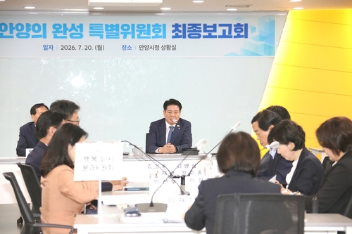 안양시 20일 '안양의 완성 특별위원회' 최종보고회 개최