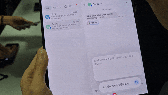 갤럭시 Z 폴드8의 나우 넛지' 기능 화면