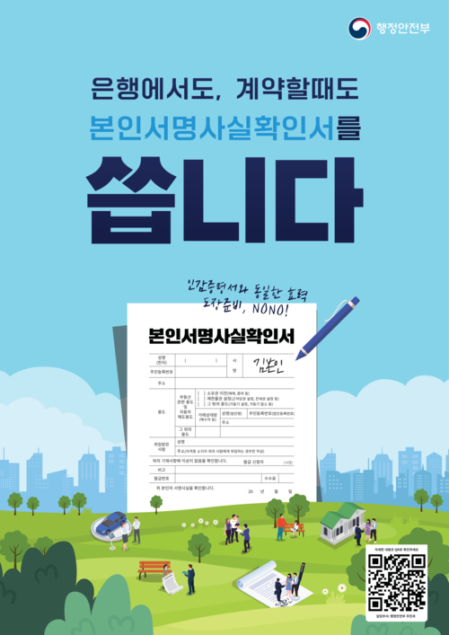 구리시 본인서명사실확인제도 이용 활성화 추진