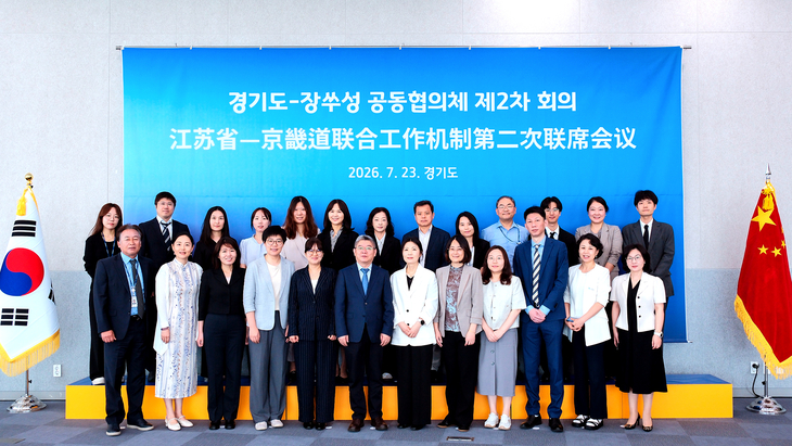 경기도와 중국 장쑤성 관계자들이 23일 경기도청에서 열린 '경기도-장쑤성 공동협의체 제2차 회의'를 마친 뒤 기념촬영을 하고 있다. 제공=경기도