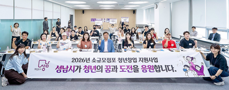 신상진 성남시장과 '2026년 소규모 점포 청년창업 지원사업' 참여자 39명이 오리엔테이션을 개최한 뒤 기념촬영을 하고 있다. 제공=성남시