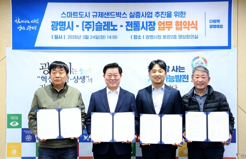 광명시-(주)슬레노-전통시장 업무협약 체결